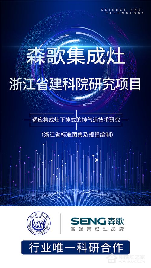 協(xié)同創(chuàng)新，共筑未來(lái) 森歌電器與同濟(jì)大學(xué)建科院攜手升級(jí)高層住宅第五代煙道系統(tǒng)