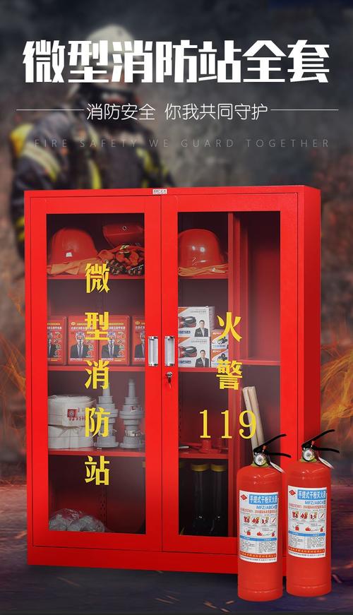消防裝備柜微型消防器材展示箱多款可選滅火工具防護(hù)用品放置柜