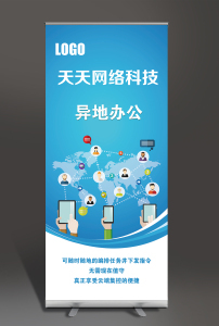 網(wǎng)絡(luò)科技公司易拉寶設(shè)計(jì)指南 打造視覺與科技感并重的傳播利器