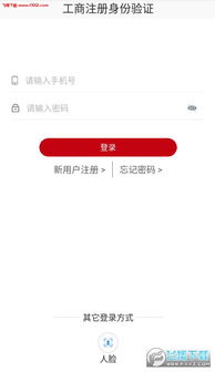 工商注冊身份驗(yàn)證官方app下載 工商注冊身份驗(yàn)證appv1.0.14下載 飛翔下載