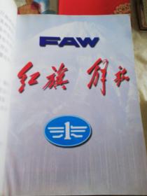 中國(guó)第一汽車(chē)集團(tuán)注冊(cè)商標(biāo)廠家產(chǎn)品介紹