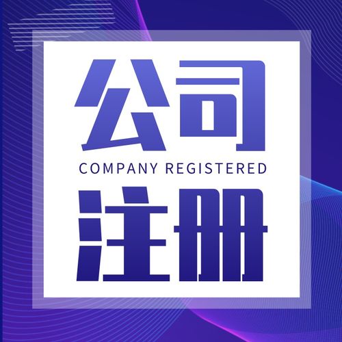 圖 辦理營業(yè)執(zhí)照的代辦公司,注冊個人獨資企業(yè),營業(yè)執(zhí)照注冊 廣州工商注冊