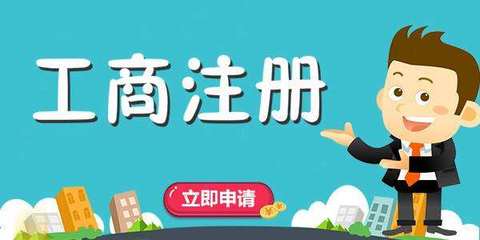 注冊公司要多長時(shí)間?