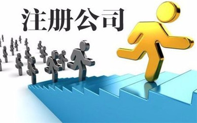 如何選擇合適的工商注冊代辦公司以應對財稅疑難