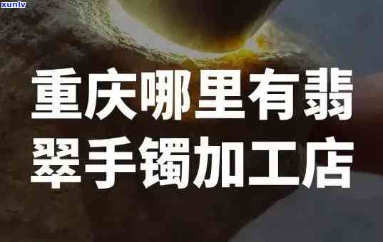 創(chuàng)億珠寶天然玉器翡翠工廠 品牌崛起與樓盤探索——從創(chuàng)啟玉石到創(chuàng)宇翡翠灣的全景解析與財(cái)稅考量